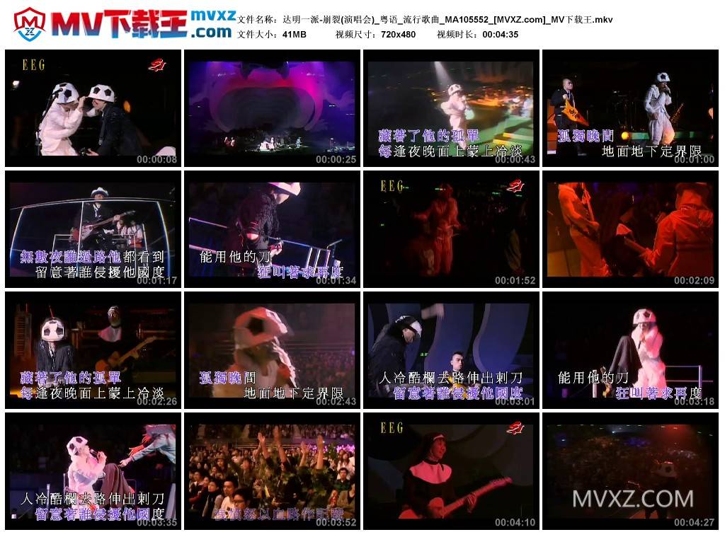 达明一派-崩裂(演唱会)_粤语_流行歌曲_MA105552